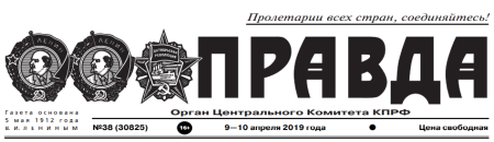 Заголовок газеты правда