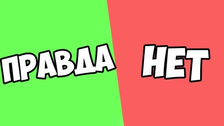 Правда надпись