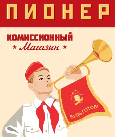 Пионеры клипарт