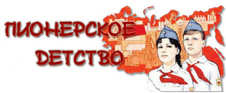 Пионерия на прозрачном фоне