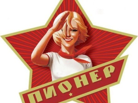 Пионерские символы арт
