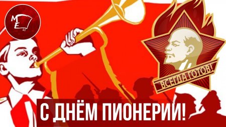 Пионер на белом фоне