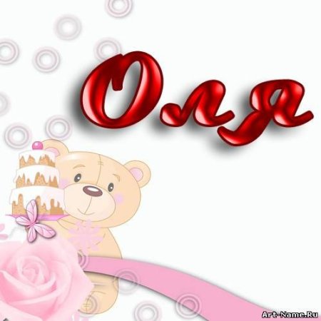 Олечка на прозрачном фоне
