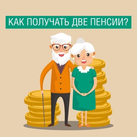 Пенсионное обеспечение