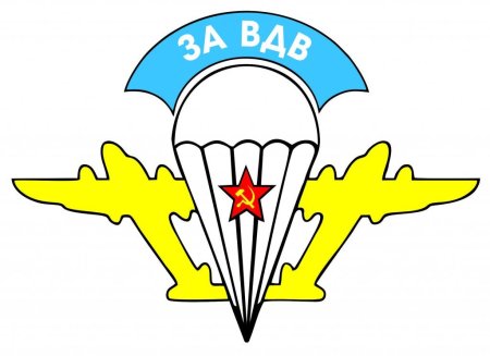 Эмблема ВДВ