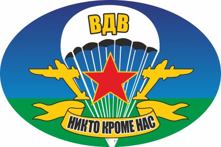 Эмблема ВДВ