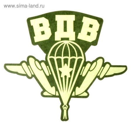 Наклейка ВДВ