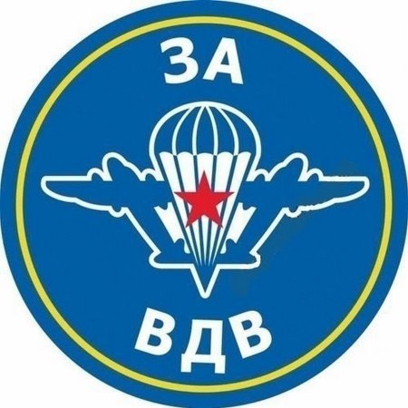 ВДВ логотип