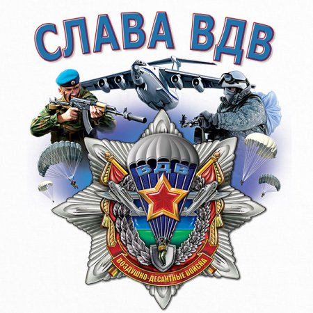 Символ ВДВ