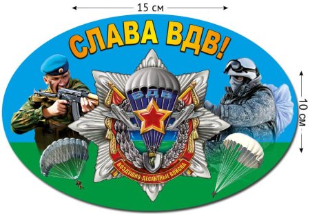 Этикетка ВДВ