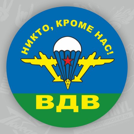 Воздушно-десантные войска эмблема