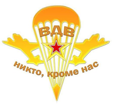 ВДВ парашют эмблема
