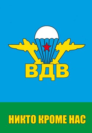 Символика ВДВ