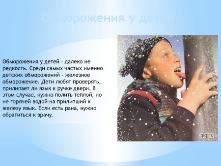 Обморожение иллюстрации