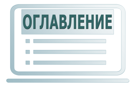 Оглавление значок