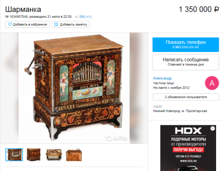 Средневековая Шарманка