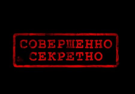 Печать совершенно секретно
