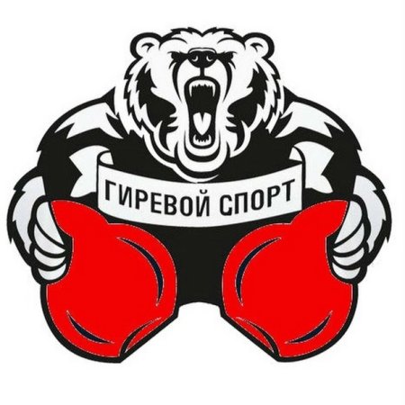 Гиревой спорт эмблема