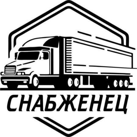 Снабженец рисунок