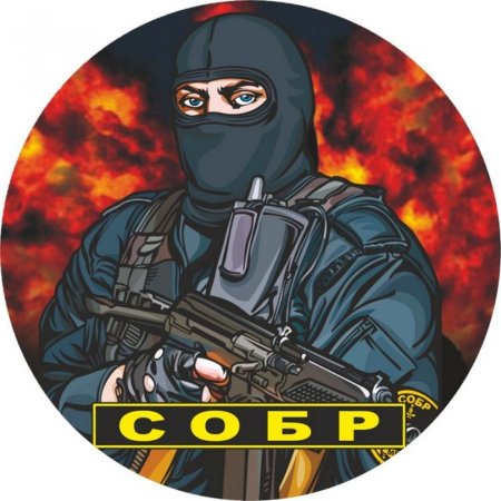 Стикеры СОБР