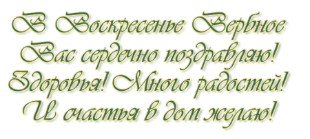 С прощенным воскресеньем на прозрачном фоне