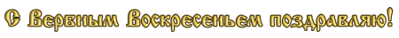 Вербное воскресенье на прозрачном фоне