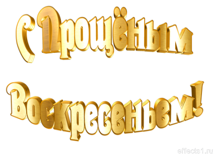 С Вербным воскресеньем надпись