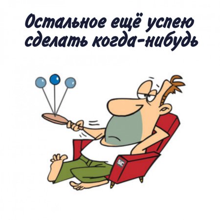 Клипарт лентяй на прозрачном фоне