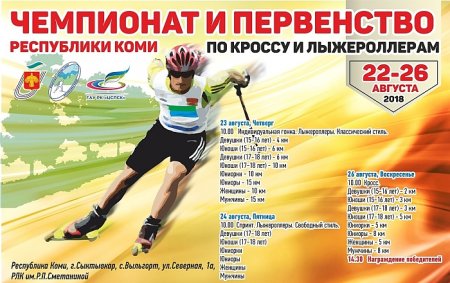 Лыжероллеры логотип
