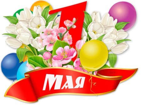 Символика 1 мая