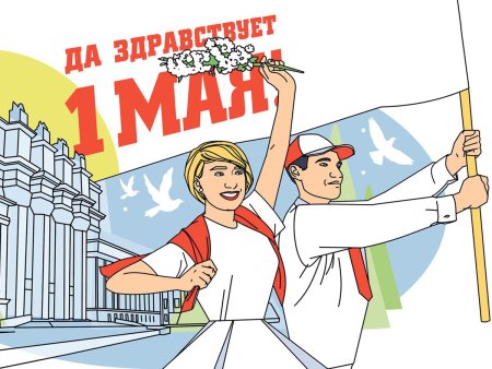 День труда
