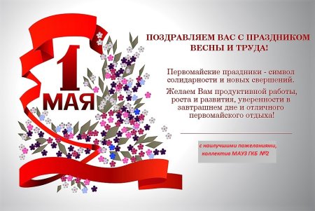 Знак праздника весны и труда
