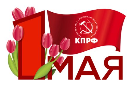 Первомай клипарт (45 фото)