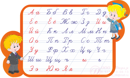 Прописной алфавит