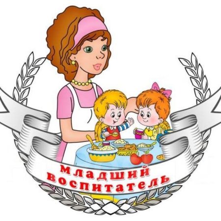 Помощник воспитателя