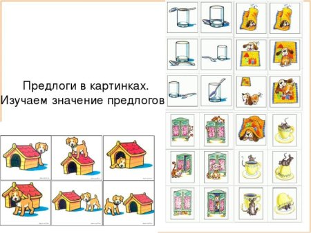 Предлоги для дошкольников