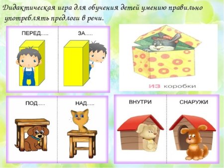 Предлоги для детей