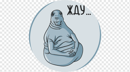 Ждун без фона