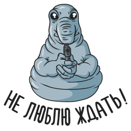 Ждун невеста