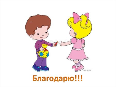 Этикет для детей клипарт