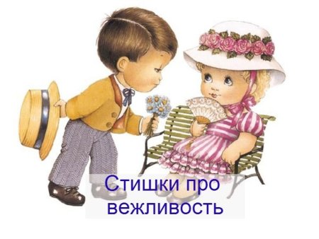 Картинки про вежливость для дошкольников