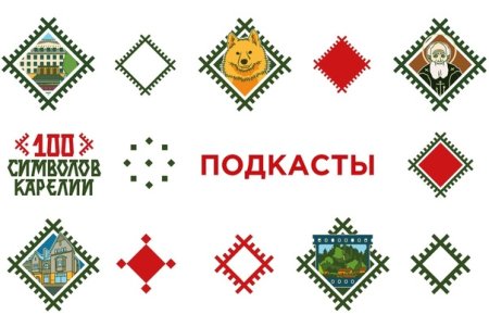 Символика Карелии