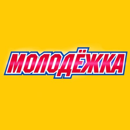 Молодёжка значки