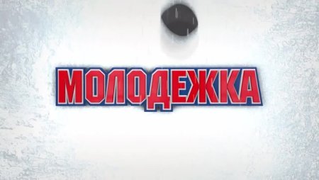Логотип хк медведи Молодежка