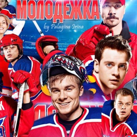 Хк медведи Молодежка