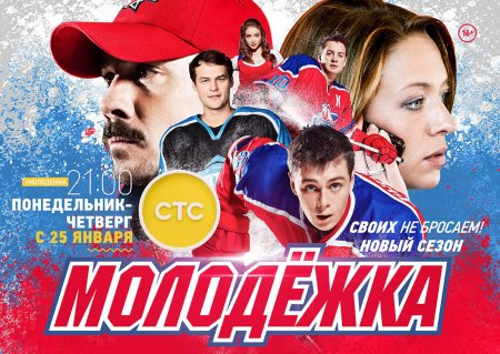 Молодежка название