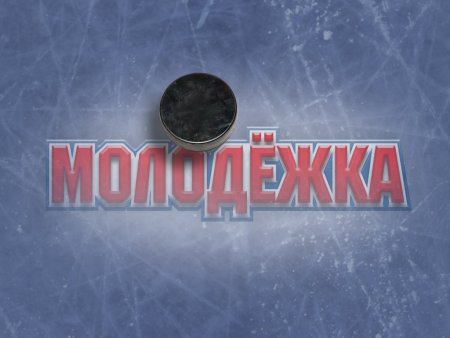 Молодежка для печати
