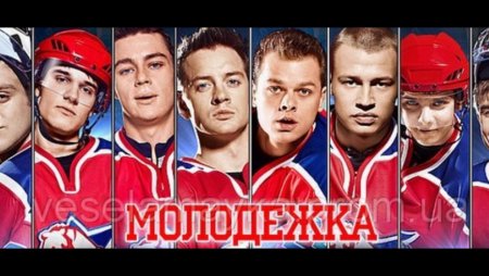 Сериал Молодежка команда