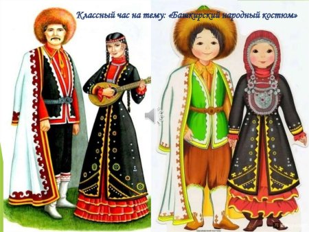 Национальные костюмы народов России башкиры