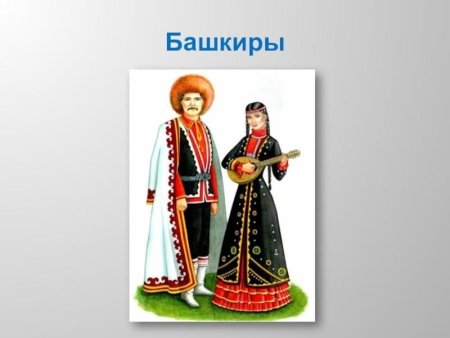 Национальный костюм Башкиров Южного Урала